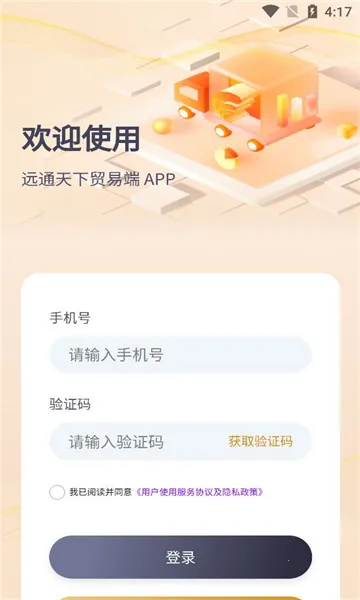 Զͨ����ó�׶�2026���ذ�װv1.0.18 �ٷ������ͼ