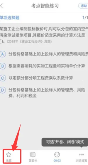 一建万题库 一建万题库