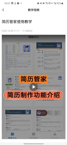 简历管家2026官方最新版本 简历管家2026官方最新版本