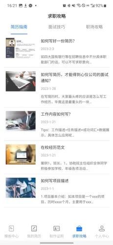 简历管家2026官方最新版本 简历管家2026官方最新版本