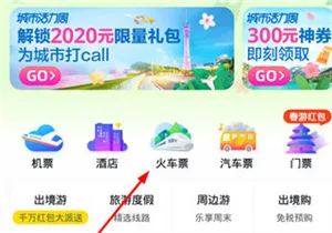 飞猪购票2026官方正版 飞猪购票2026官方正版