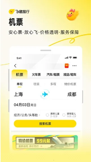 飞猪购票2026官方正版 飞猪购票2026官方正版