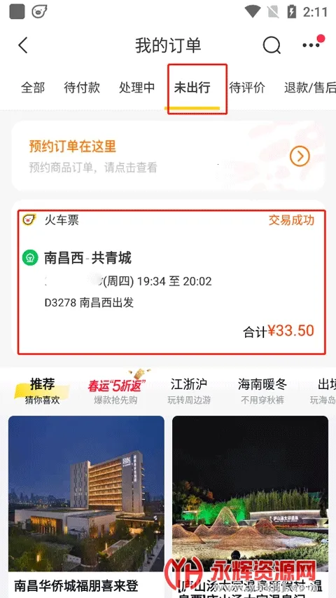 飞猪购票2026官方正版 飞猪购票2026官方正版