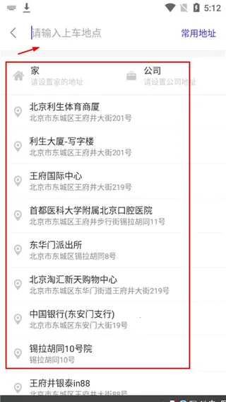 益民出行 益民出行