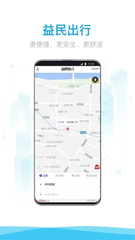 益民出行 益民出行