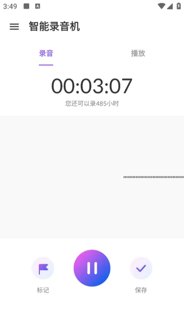 智能录音机 智能录音机