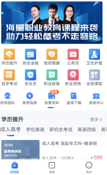 网校云学堂 网校云学堂