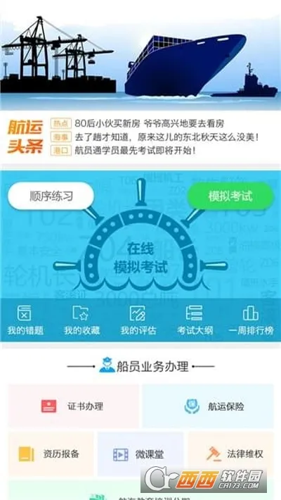 幸福海员通安卓版手机版 幸福海员通安卓版手机版