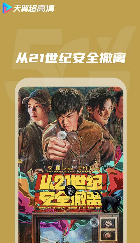 天翼视讯电视视频播放器 天翼视讯电视视频播放器