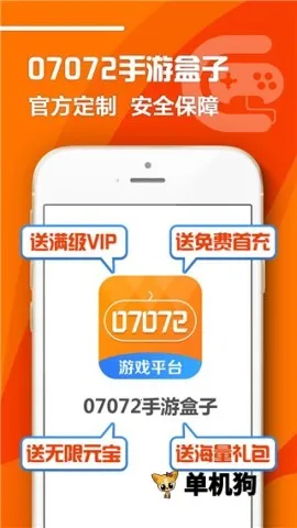 07072��Ϸ����v6.1.3 �ֻ����ͼ