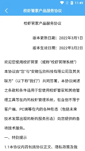 校虾管家2026官方最新版本 校虾管家2026官方最新版本