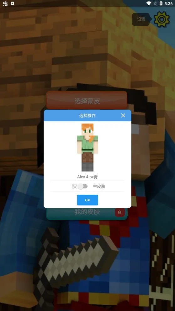 mcƤ���༭����׿���ֻ���v1.4.9 ��׿���ͼ