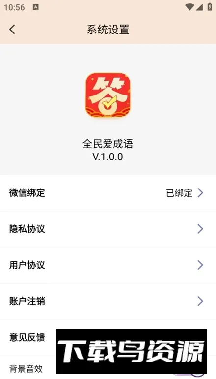 全民爱成语 全民爱成语
