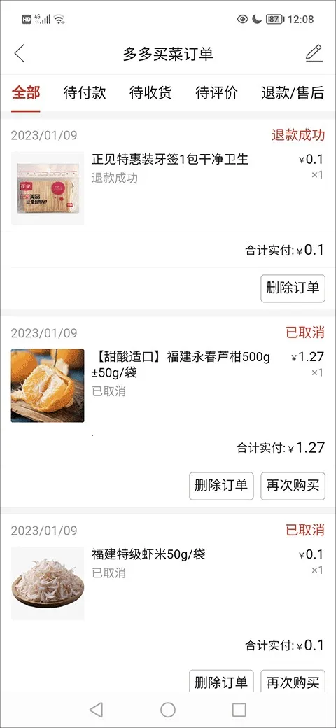 多多买菜2026官方最新版本 多多买菜2026官方最新版本