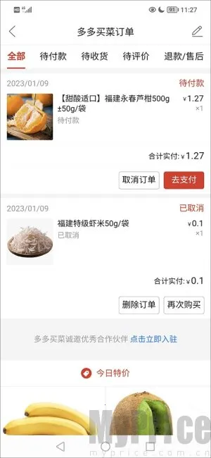 多多买菜2026官方最新版本 多多买菜2026官方最新版本