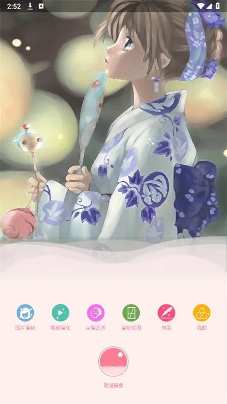 动漫相机2026下载安装 动漫相机2026下载安装