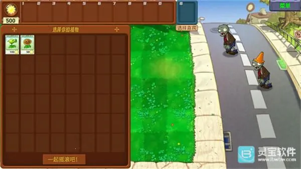 植物大战僵尸牛头指导最新手机版 植物大战僵尸牛头指导最新手机版