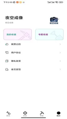 ҹ�ճ���v1.0.0 ��׿���ͼ