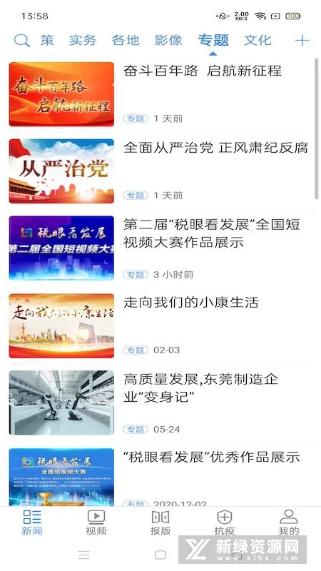 �й�˰�񱨰�׿���ֻ���v4.4.1 �ֻ����ͼ