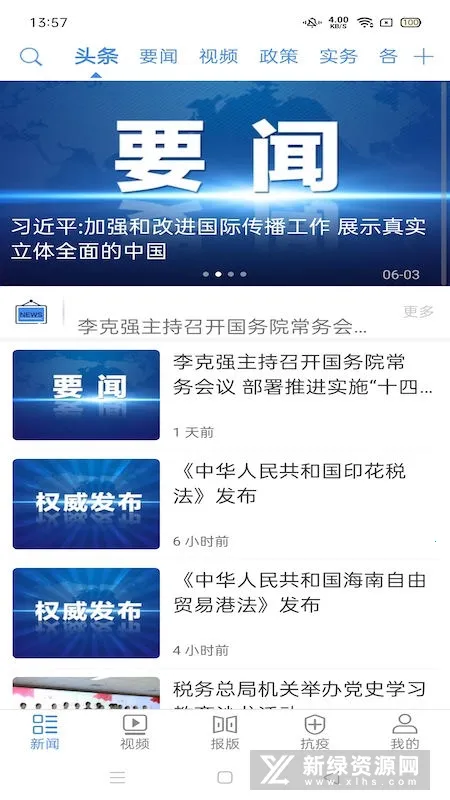 �й�˰�񱨰�׿���ֻ���v4.4.1 �ֻ����ͼ