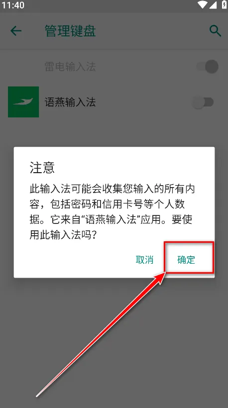 语燕输入法 语燕输入法
