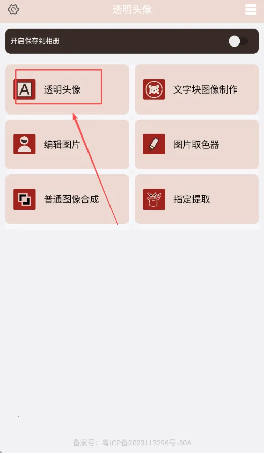 透明头像 透明头像
