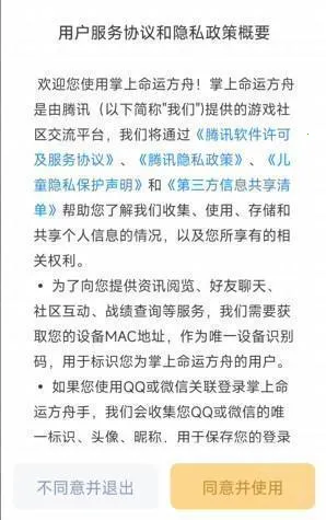 命运方舟助手最新手机版 命运方舟助手最新手机版