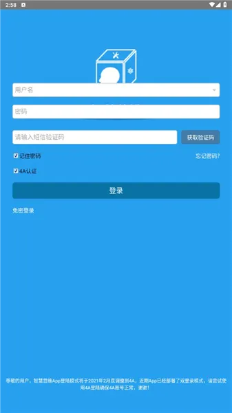 浙江智慧营维2026下载安装 浙江智慧营维2026下载安装