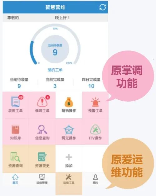 浙江智慧营维2026下载安装 浙江智慧营维2026下载安装