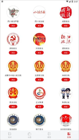 法治四川 法治四川