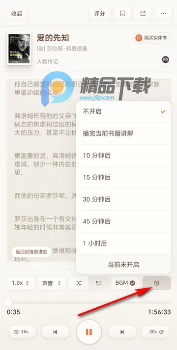 且听罗永浩AI听书 且听罗永浩AI听书