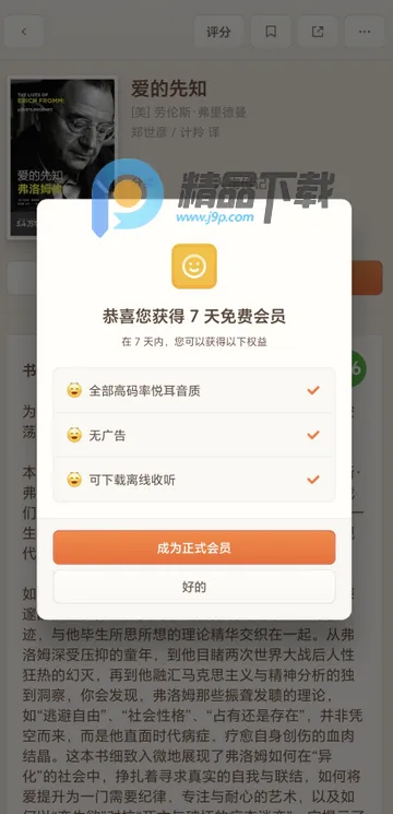 且听罗永浩AI听书 且听罗永浩AI听书