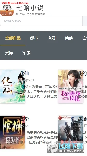 七哈小说最新手机版 七哈小说最新手机版