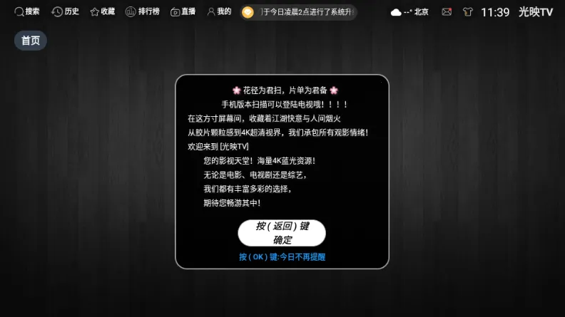 ��ӳTV2026���ذ�װv3.1.1 �ٷ������ͼ