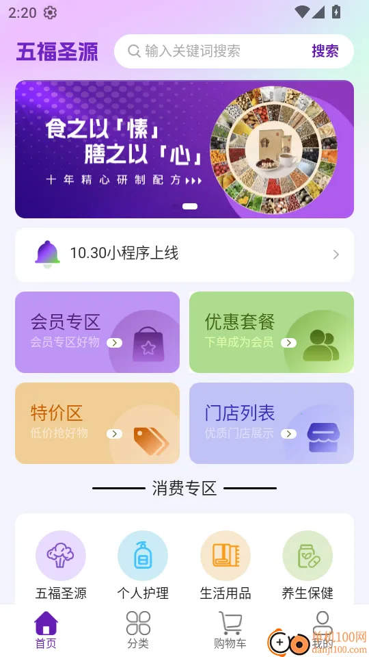 五福圣源2026下载安装 五福圣源2026下载安装