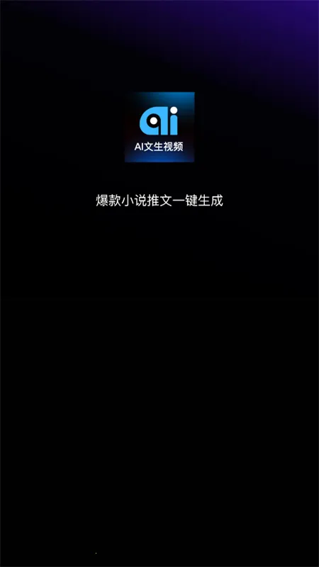 Ai������Ƶ2026�ٷ�����vv1.2.7 ��׿���ͼ