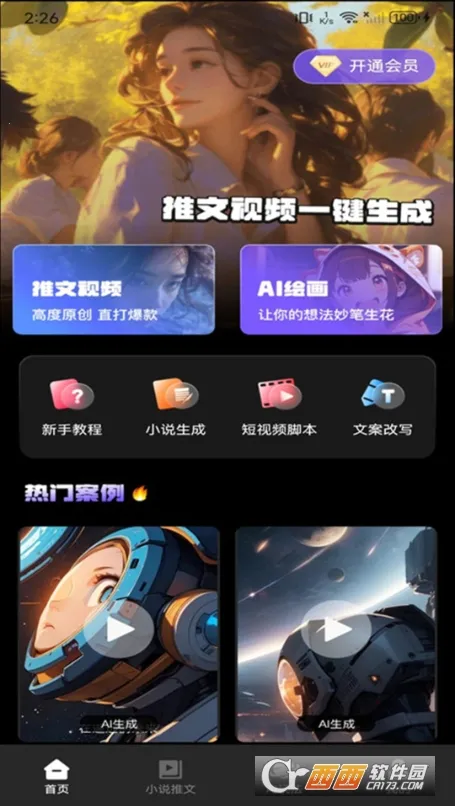 Ai文生视频2026官方正版 Ai文生视频2026官方正版