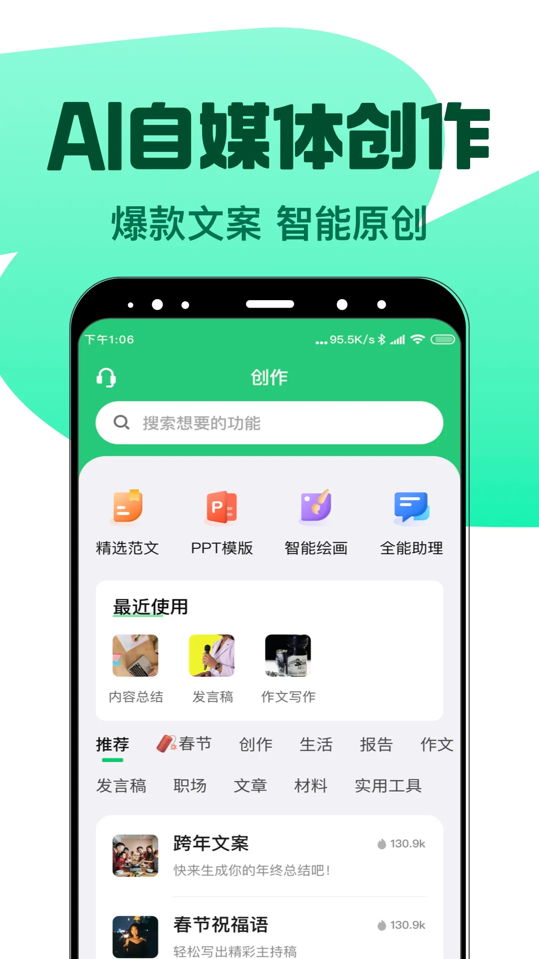 AI����д��2026�ٷ�����v3.8.2 ��׿���ͼ