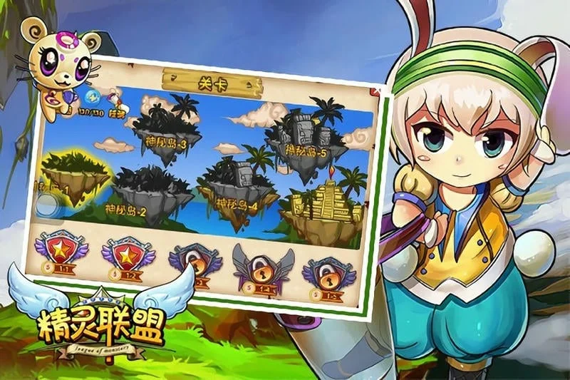 精灵联盟 精灵联盟