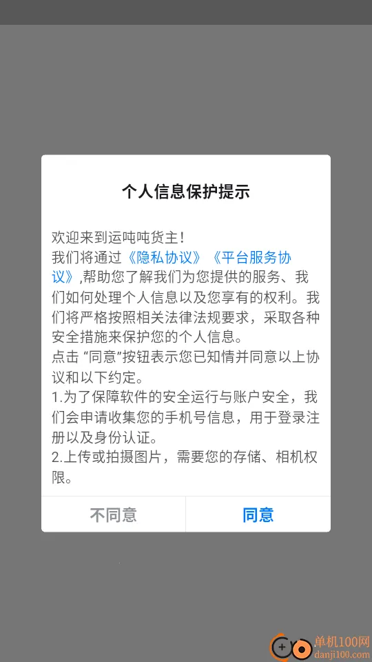 运吨吨货主2026官方最新版本 运吨吨货主2026官方最新版本