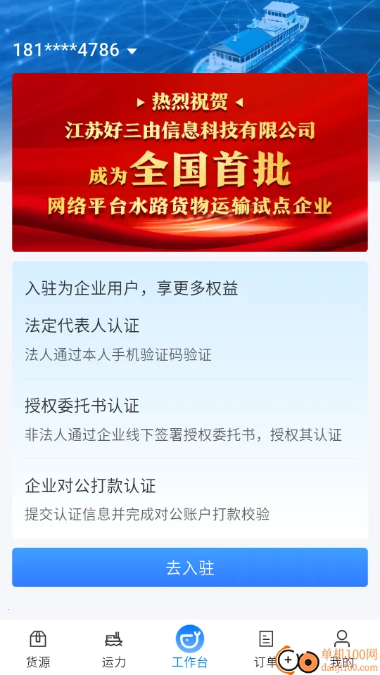 运吨吨货主2026官方最新版本 运吨吨货主2026官方最新版本