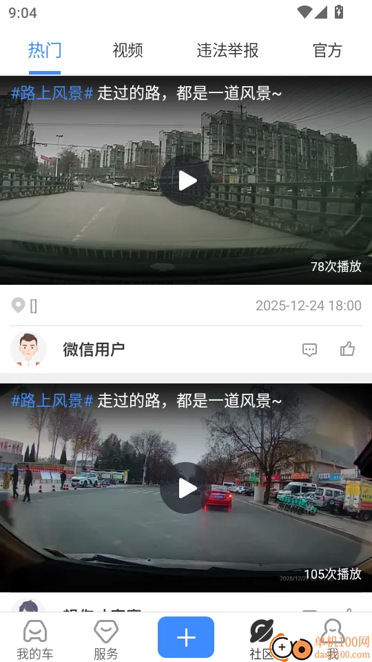 行车卫士云南版安卓版手机版 行车卫士云南版安卓版手机版