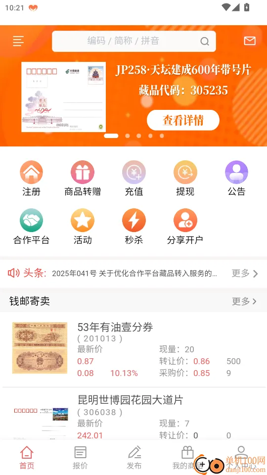 钱邮寄卖商城最新手机版 钱邮寄卖商城最新手机版