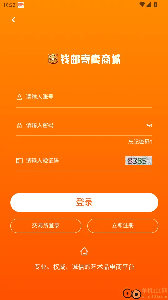 钱邮寄卖商城最新手机版 钱邮寄卖商城最新手机版
