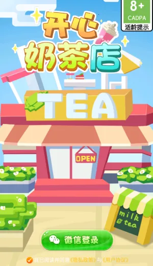 开心奶茶店2026官方正版 开心奶茶店2026官方正版