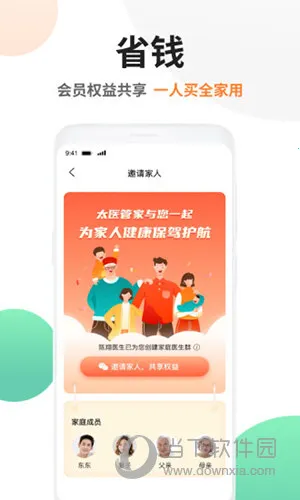 太医管家 太医管家