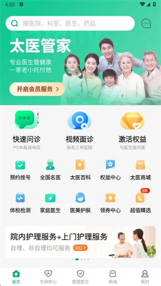 太医管家 太医管家