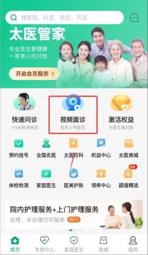 太医管家 太医管家