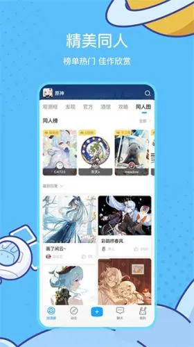 米游社最新手机版 米游社最新手机版