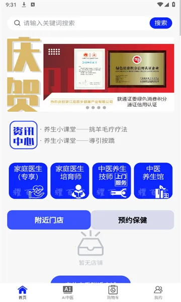 耀百岁中医养生 耀百岁中医养生